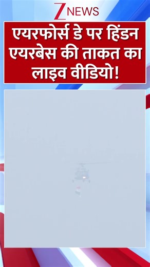 86K views · 1.5K reactions | #IndianAirForceDay2025 | LIVE From Hindon Airbase: Witness The Power And Precision Of The Indian Air Force On Air Force Day! #IndianAirForceDay #IndianAirForce #IAF #HindonAirbase | Zee News English | Facebook