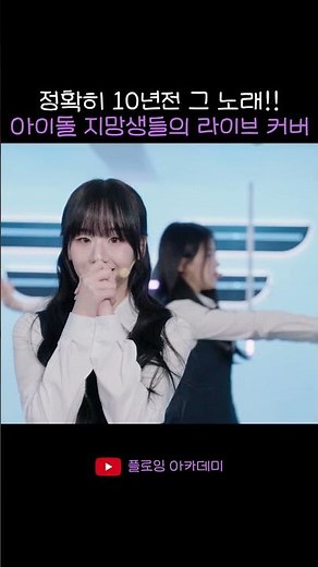 [Live Performance] 여자친구(GFRIEND) - 시간을 달려서(Rough) |벅차오르는 '파워 청순' 완벽 재현 🕰️✨ #kpopcover #아이돌지망생 #short