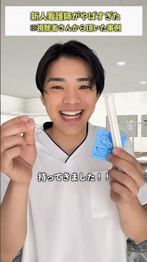 新人看護師がやばすぎた！経鼻エアウェイ挿入編#看護師あるある