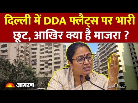DDA Flats Scheme: दिल्ली में पर भारी छूट के बाद भी खरीदार नहीं |Towering Heights | Delhi Flats Rate