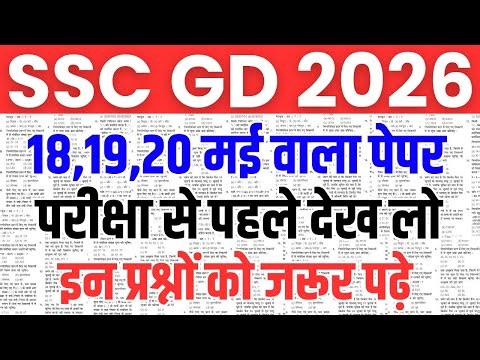 ssc gd 18 may paper 2026 | ssc gd constable today | ssc gd exam | ssc gd |