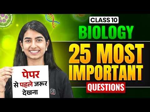 Class 10 Biology | 25 Most Important Questions | CBSE Board | Last Minute Revision