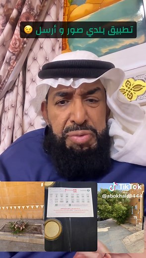 تطبيق بلدي: كل ما تحتاجه بين يديك