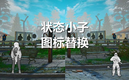 【辐射4】【MCM菜单已汉化】状态小子图标替换 #Fallout 4