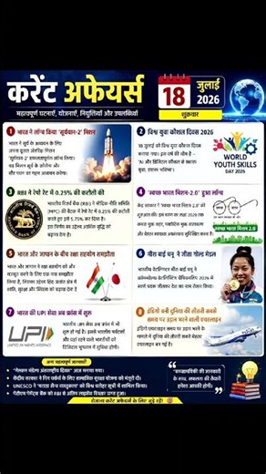 current affair July 18 2026 #motivation #upsc #study #gk #easy #ssc #sscexam #gkfacts