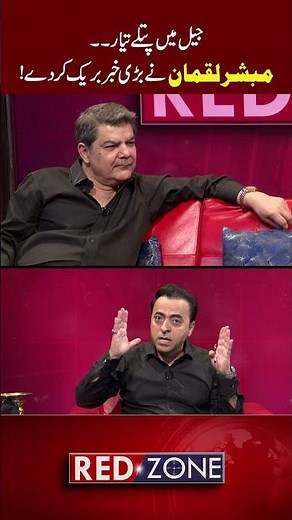 Mubasher Lucman Unveils Major Adiala Jail Revelation | Red Zone | RNN TV