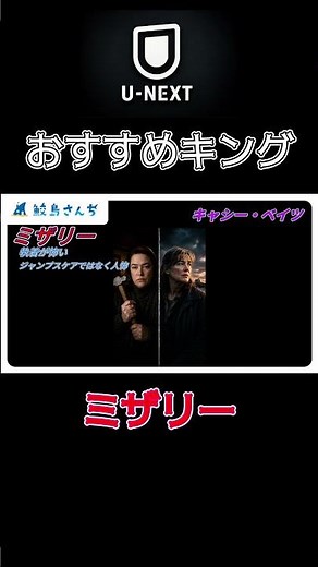 「ミザリー」U-NEXTで観れるスティーブン・キング作品【ネタバレ無し】#U-NEXT #スティーブンキング #映画