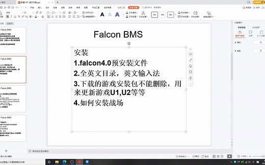 Falcon BMS 新手常见问题（安装教程不适用4.37版本，但是其他设置还是类似）