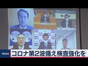 知事会が西村大臣に要請