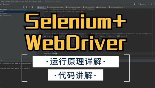 自动化测试 Selenium+WebDriver详解和源代码讲解