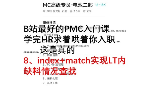 【PMC入门之MC模拟实战】8、index match实现LT内缺料情况查找