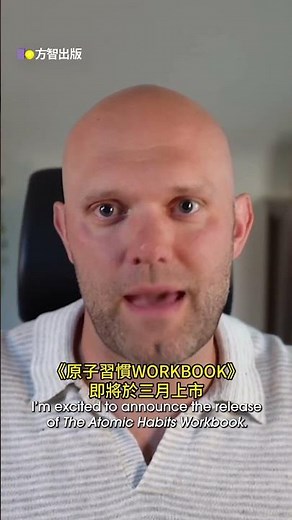 2026重磅新書！《原子習慣WORKBOOK》帶你從理解習慣走向「活出習慣」 #原子習慣WORKBOOK #AtomicHabitsWorkbook #原子習慣