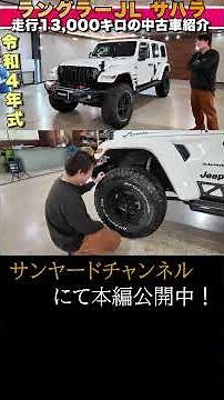 [Sunyard YouTube clip: Wrangler Sahara - Low mileage, expensive customization, and older model ye...
