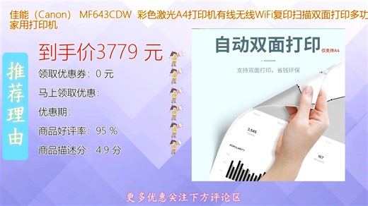 佳能Canon MF647CDW彩色激光A4打印机支持无线WiFi直连轻松实现手机远程打印复印扫描三合一自动双面功能高效办公家用商用皆宜操作智能便捷性能稳定输出