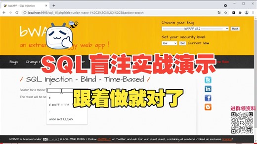 🔥SQL 盲注实战演示｜从判断到获取数据，全程手把手操作