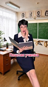 Каждый понимает в меру своей испорченности 😏 #школа #учитель #жиза #мемы #pov