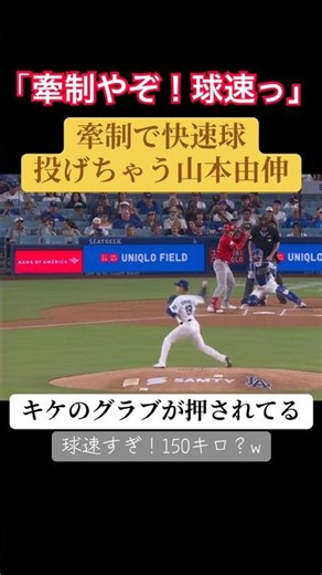 ㊗️200万回再生『牽制でも快速球！コントロール良すぎる山本由伸』