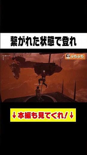 ぽん太と鎖オンリーアップやったらやば過ぎたｗ #ゲーム実況 #ぷちひな #ぷちぷちの島 #shorts