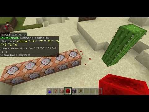 AutoCords Mod port for Bedrock Edition