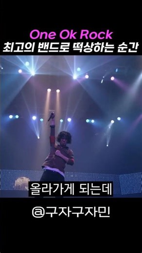 The moment One Ok Rock rose to fame as Japan's top band