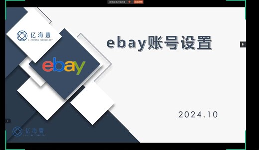 ebay账号设置