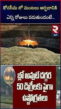 ONGC Gas Leak in Konaseema Latest Updates | RTV AP