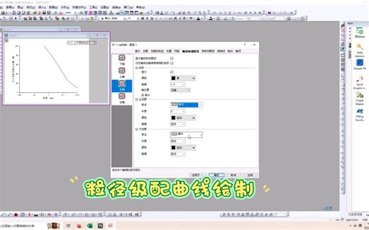 粒径级配累计分布曲线绘制～～origin绘图练习第一图