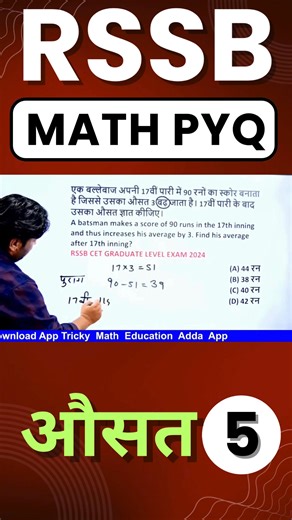 RSSB MATH PYQ 2025 BY AK SIR - AVERAGE PART 5 #rssb #rssbmath #mathpyq #maths #math | Ashok Choudhary Tricky Maths