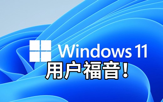【windows11用户福音】内存优化小助手！
