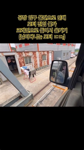 #포터2 #포터 #현대자동차 #현대차 #운반작업 #호이스트크레인 #호이스트설치 #중고겐트리크레인 #중고호이스트 #포터운반 #화물차 #포터중고 #crane #hoistcrane