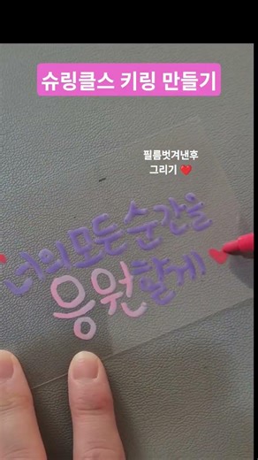 스링클스 키링 만들기 키링 diy 방학집에서 korea 체험 매직슈링크필름 key ring キーリング