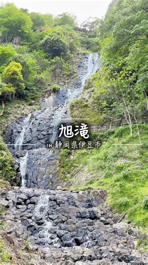 旭滝(静岡県伊豆市)