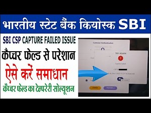 capture failed problam solution | Finger Print Capture failed Solution | sbi csp new update