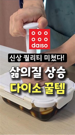 Daiso really nailed it! A new "glass vacuum container" that doesn't lose color or odor!