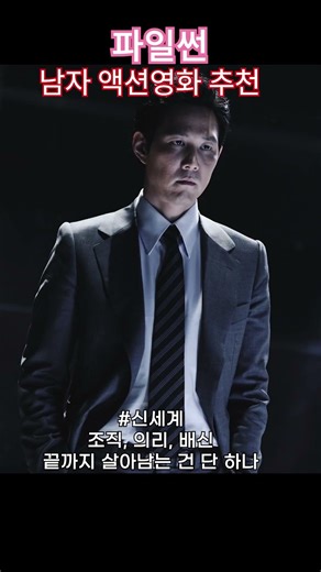 남자들의 인생영화 추천2#액션영화