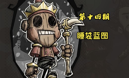 wx-78全流程实况切片p14（149-159，10w哈，开始着手完善基地）