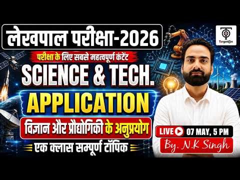 लेखपाल परीक्षा 2026🔥Science & Technology | Application | Important Questions.NK Sir