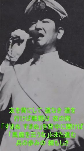 軍歌 戦時歌謡 鶴田浩二 麦と兵隊 2番 歌詞付