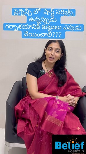 Dr MB Sruthi Muvva | Belief pregnancy series #short cervix#cervical incompetence#when to go for stiches in pregnancy #belief hospitals khammam#drmbsruthimuvva | Instagram
