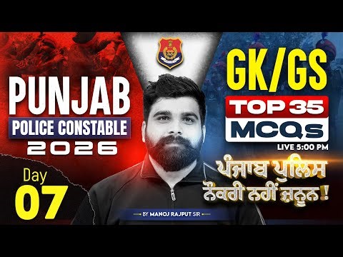 Punjab Police Constable Preparation 2026 | Punjab Police GK/GS MCQs Class By Manoj Rajput Sir #7