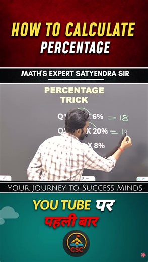 “1 Second में Percentage निकालो 😱 | Fast % Trick 🔥”| #vedicmaths #maths