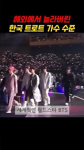 해외에서 놀라버린 한국 트로트 가수 수준