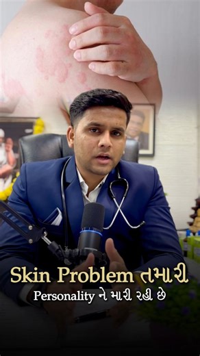 𝐃𝐫. 𝐒𝐮𝐧𝐧𝐲 𝐃𝐚𝐦𝐨𝐫 📞9904603180 on Instagram: "Skin problem તમારી Personality ને મારી રહી છે . . . . . . Psoriasis, Ringworm (ફંગલ), કરોડિયો ધાધર જેવી સમસ્યાઓ વારંવાર દવા બદલ્યા છતાં જો પૂરતો ફાયદો ન થતો હોય તો 👉 રોગના મૂળ કારણ આધારિત સારવાર જરૂરી છે. ✨ હોમિયોપેથી અંદરથી કાર્ય કરે છે ✔️ લાંબા સમયથી ચાલતી ખંજવાળ ✔️ લાલ ચાંટા / પેચિસ ✔️ સફેદ પાપડ જેવી પડતી ત્વચા ✔️ બળતરા અને રોગની વારંવાર થતી પુનરાવર્તન પર નિયંત્રણ 📍 યોગ્ય કેસ એનાલિસિસ | વ્યક્તિગત સારવાર 📩 એપોઇન્ટમેન્ટ માટે DM કરો psor