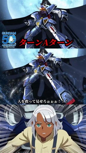 【50周年PV】ターンエーの風が吹く～ターンAターン～ #ガンダム #gundam #50周年 #ロラン #ターンAターン #少年とガンダム #∀ #黒歴史 #shorts