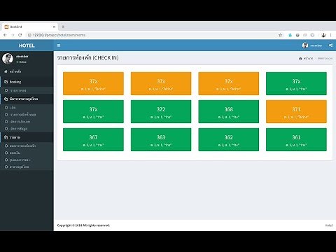 ระบบจองห้องพักออนไลน์, Room Booking System, จองโรงแรม