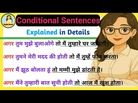 अगर ऐसा होता...तो वैसा होता - Conditional Sentences in English Grammar | Explained with Examples
