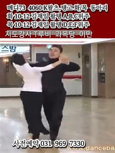 김재일왈츠,탱고동아리 #dance #김재일왈츠#김재일탱고