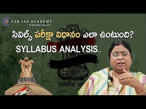 సివిల్స్ పరీక్షా విధానం ఎలా ఉంటుంది? SYLLABUS ANALYSIS.. #upsc #civilservices #balalathamadam