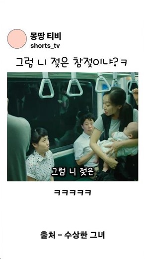 그럼 니 젖은 참젖이냐?ㅋ #영화