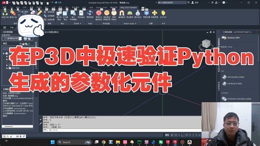 在P3D中极速测试Python生成的参数化元件